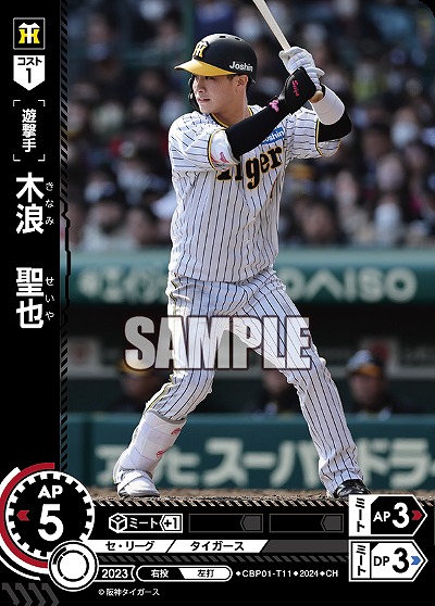 木浪　聖也(CH) 【CBP01/T11CH】